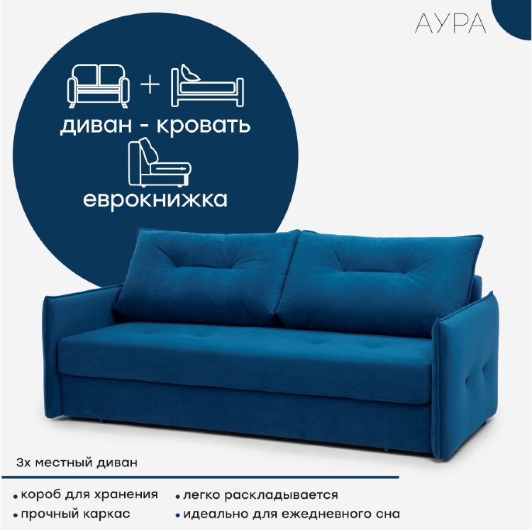Диван &quot;Аура&quot;  ​"Аура" - стильный и современный диван. Лаконичные и простые линии, комфортная посадка и высокая функциональность, создадут ауру комфорта и уюта в вашем доме. 