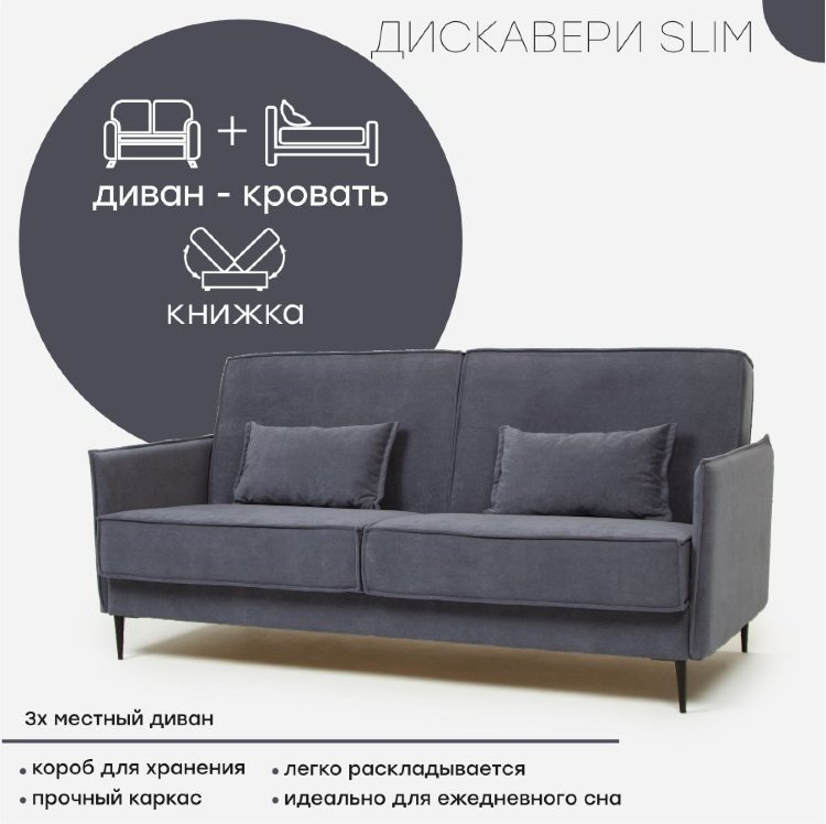 Диван &quot;Дискавери SLIM&quot; "Дискавери SLIM" - элегантный, компактный диван в стиле LOFT. 
