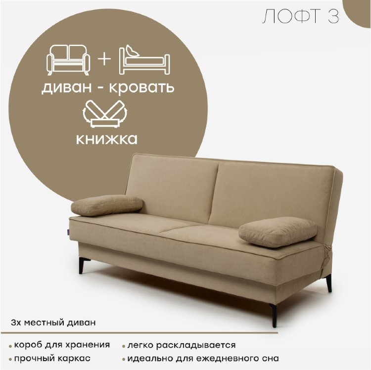 Диван &quot;Лофт&quot; Компактный и современный диван-кровать «Лофт»