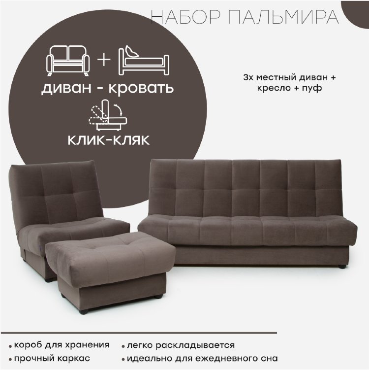 Набор &quot;Пальмира&quot;  Современный, лаконичный диван, сочетающий в себе стильный дизайн. 