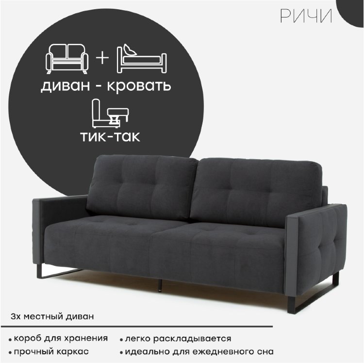 Диван &quot;Ричи&quot; «Ричи» - идеальный диван, вершина комфорта, эталон современного стиля.