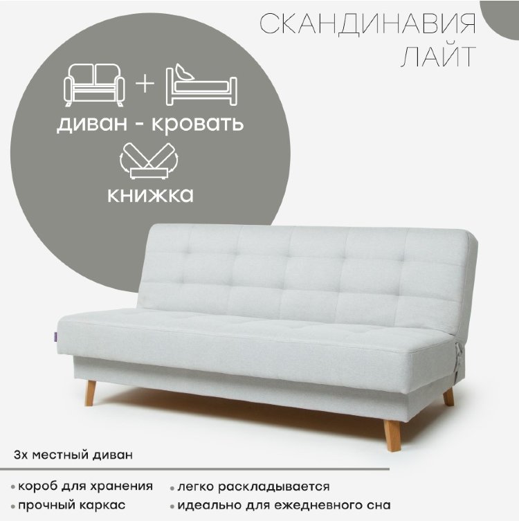 Диван &quot;Скандинавия Лайт&quot; Стильный и компактный диван «Скандинавия Лайт» является воплощением современных идей