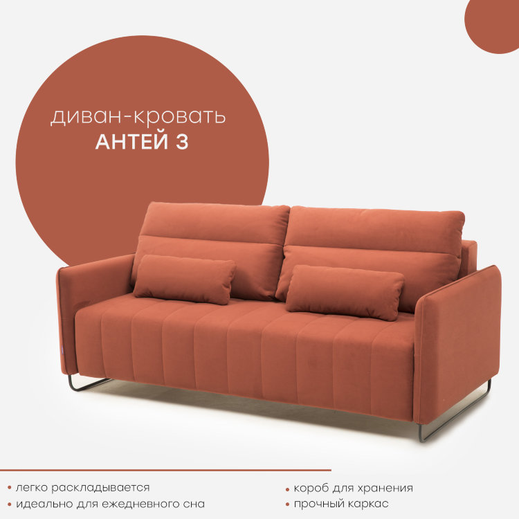 Диван &quot;Антей&quot;  «Антей» - компактный и современный диван, стиль которого удачно подчеркнут элегантными металлическими опорами, кантом и вертикальной прошивкой.
