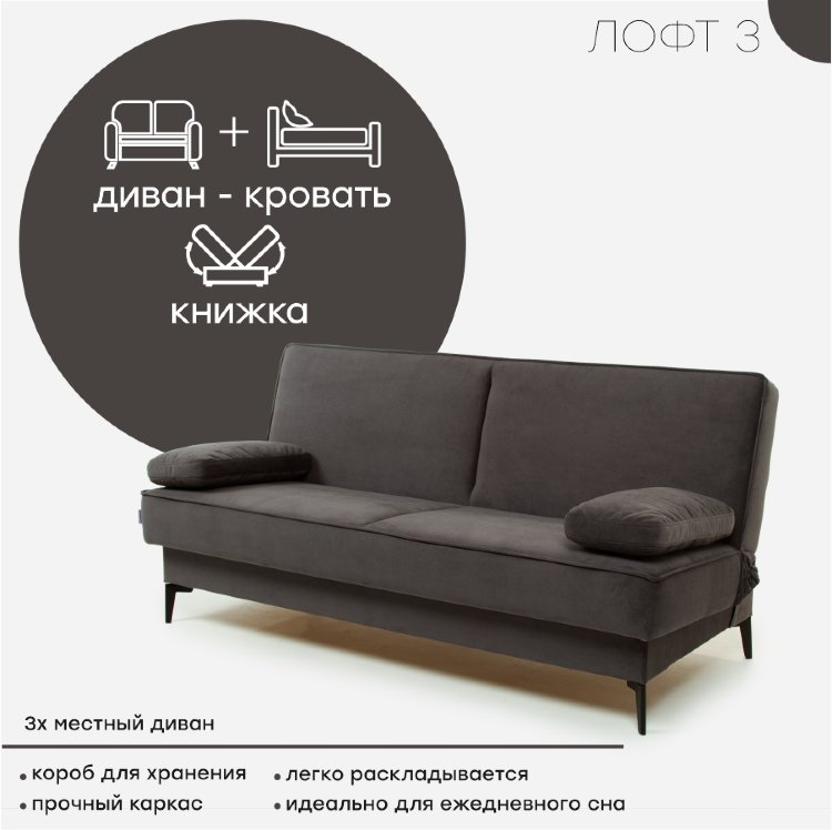 Диван &quot;Лофт&quot; Компактный и современный диван-кровать «Лофт»