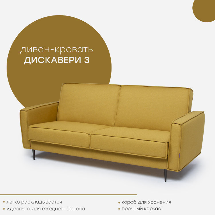 Диван &quot;Дискавери 3&quot; Диван "Дискавери 3" - модный и компактный диван в стиле LOFT. 