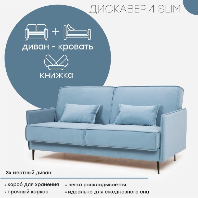 Диван &quot;Дискавери SLIM&quot; "Дискавери SLIM" - элегантный, компактный диван в стиле LOFT. 
