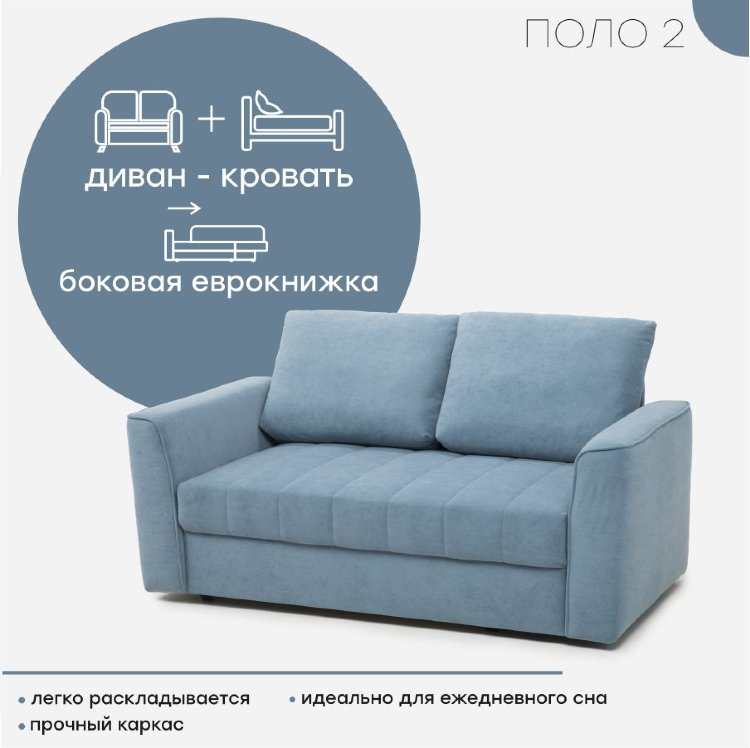 Диван &quot;Поло 2&quot; ​"Поло 2" - универсальный диван, который сочетает в себе комфорт, функциональность и компактность.